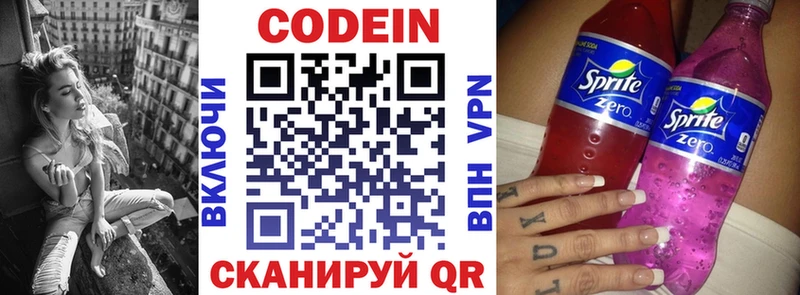 Кодеин напиток Lean (лин)  Купить  Гусиноозёрск 